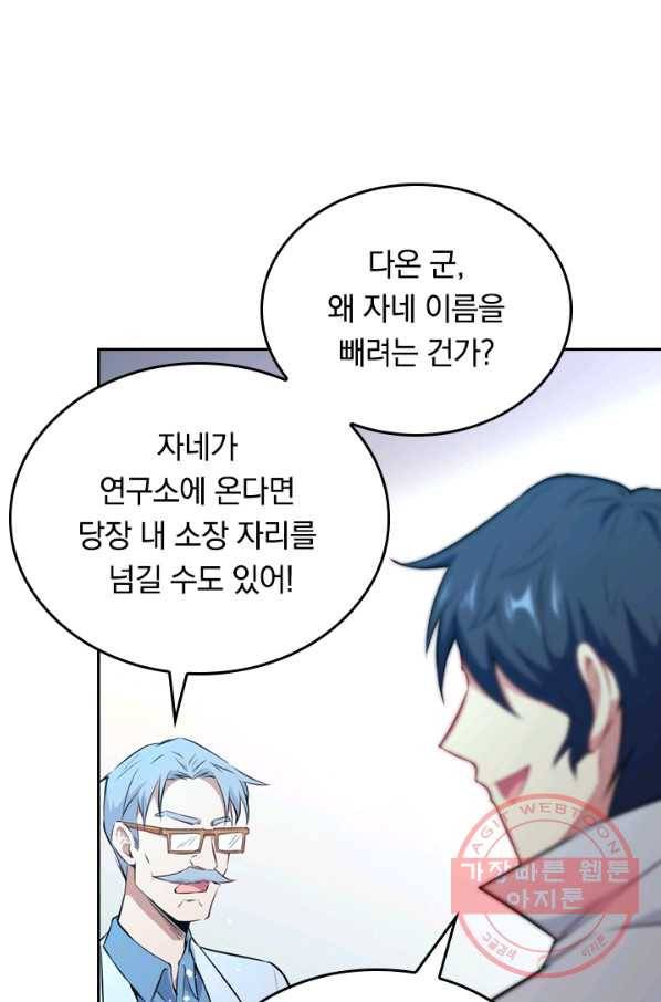 SSS급으로는 부족했다 33화 37