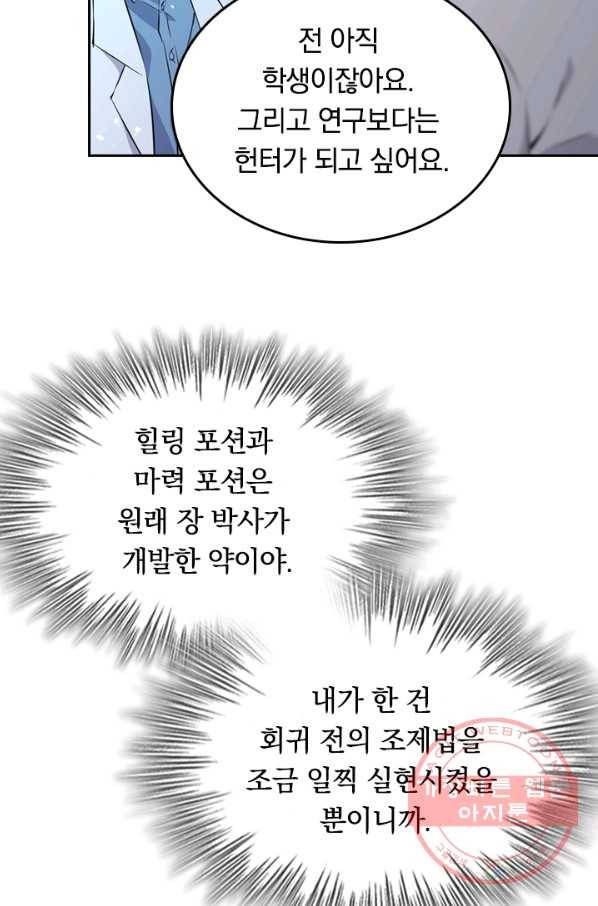SSS급으로는 부족했다 33화 38