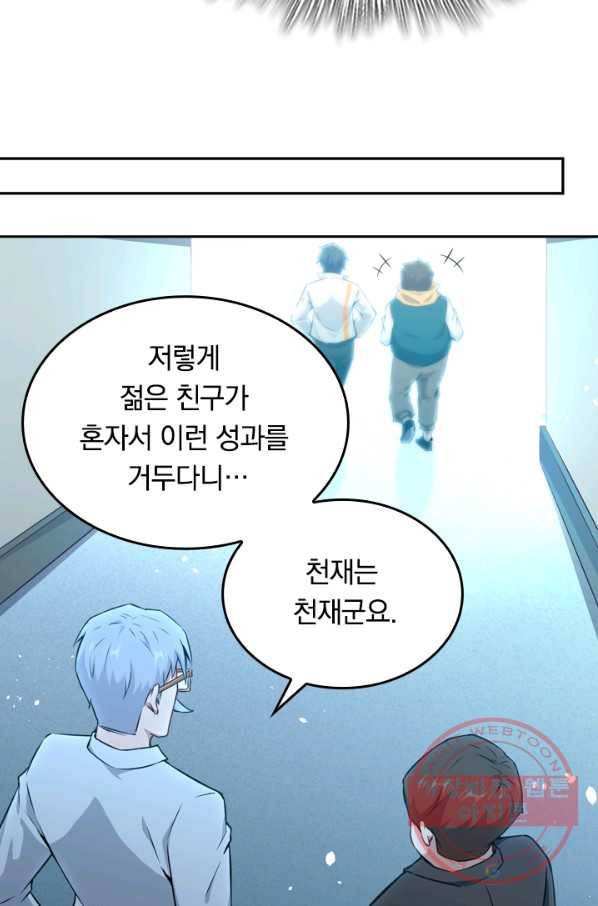 SSS급으로는 부족했다 33화 39