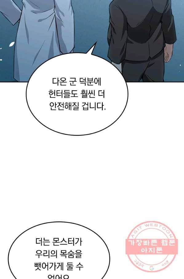SSS급으로는 부족했다 33화 40