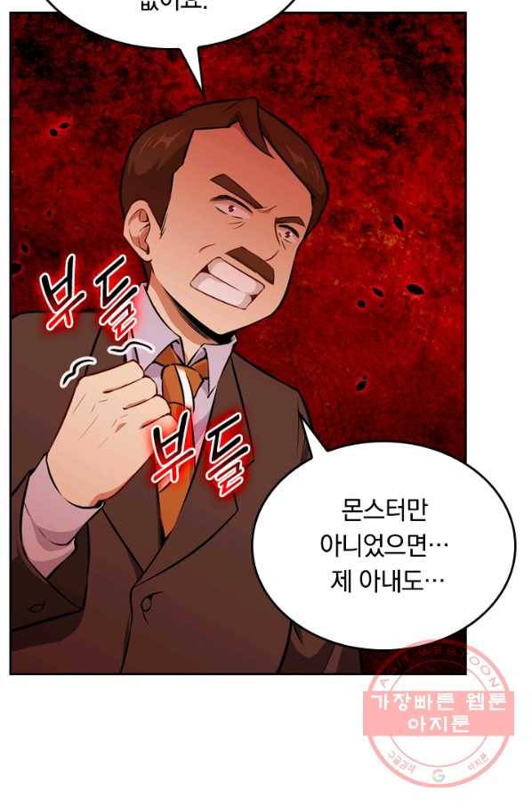 SSS급으로는 부족했다 33화 41