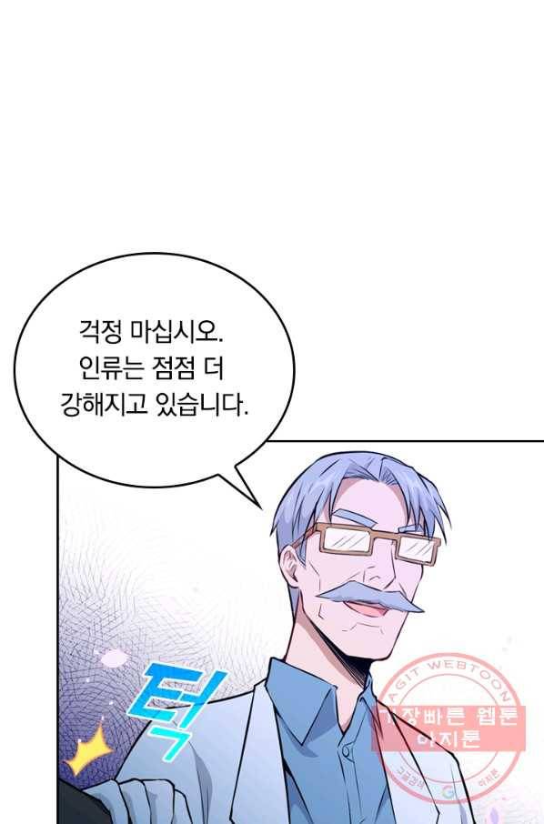 SSS급으로는 부족했다 33화 42