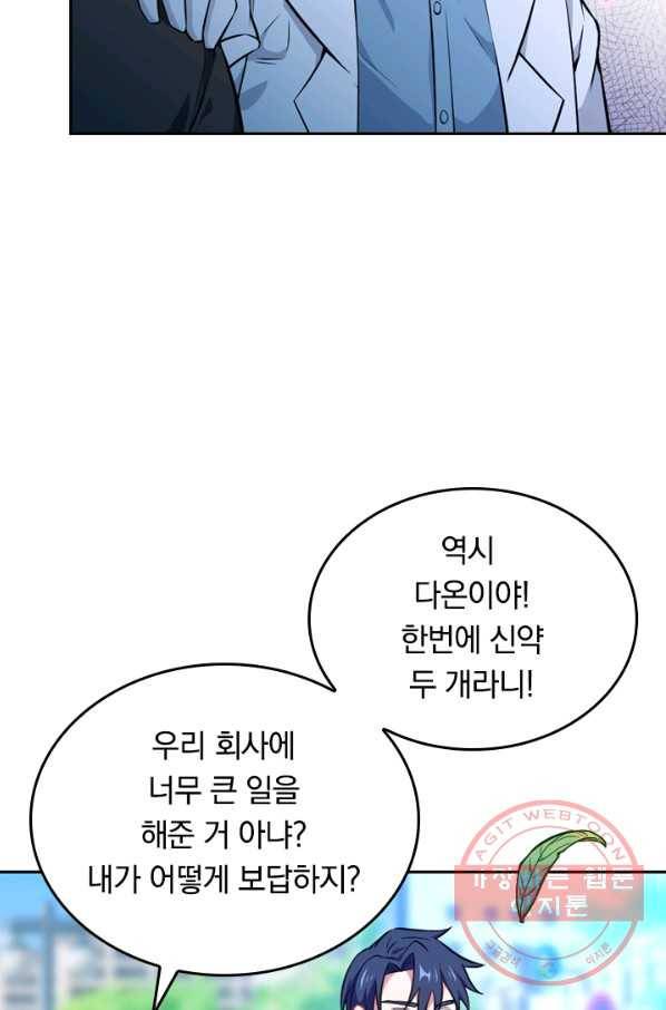 SSS급으로는 부족했다 33화 43