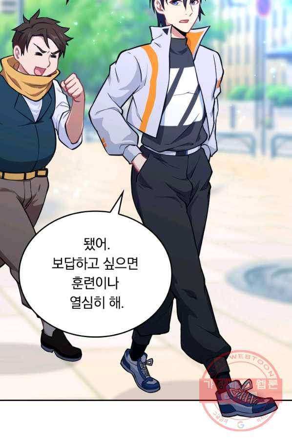 SSS급으로는 부족했다 33화 44