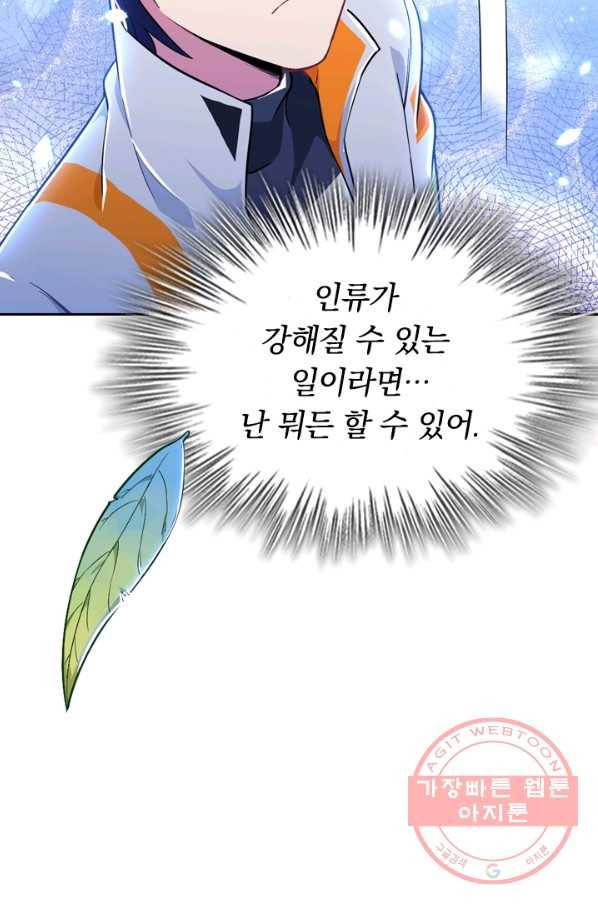 SSS급으로는 부족했다 33화 46