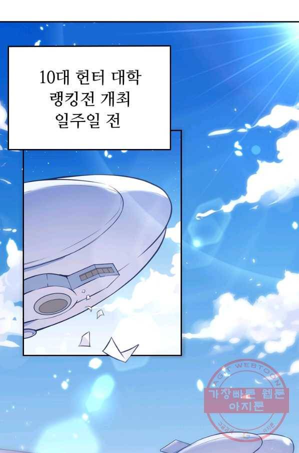 SSS급으로는 부족했다 33화 47
