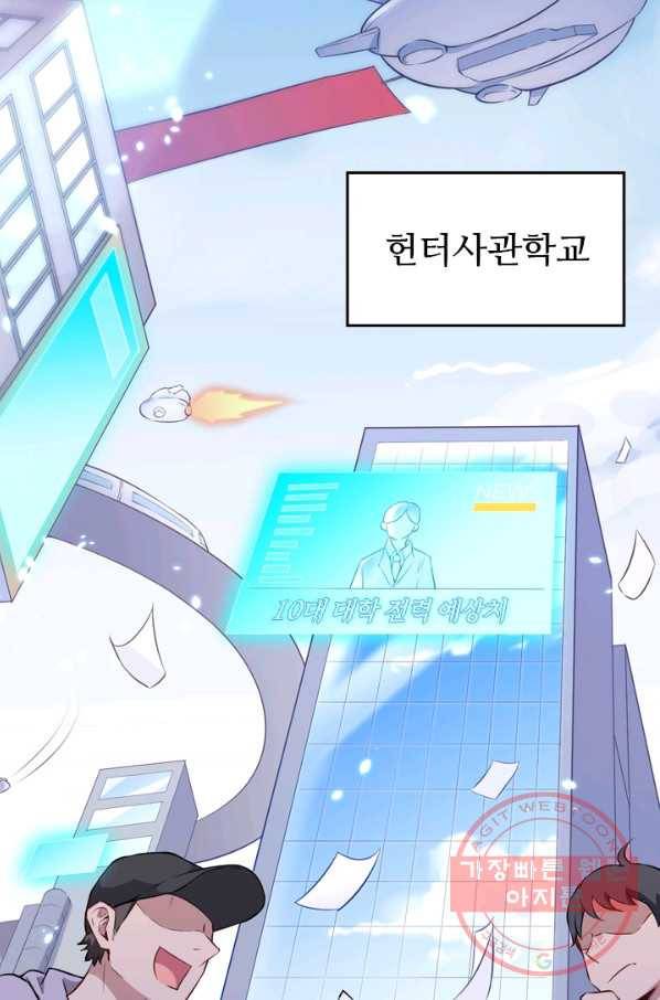 SSS급으로는 부족했다 33화 48