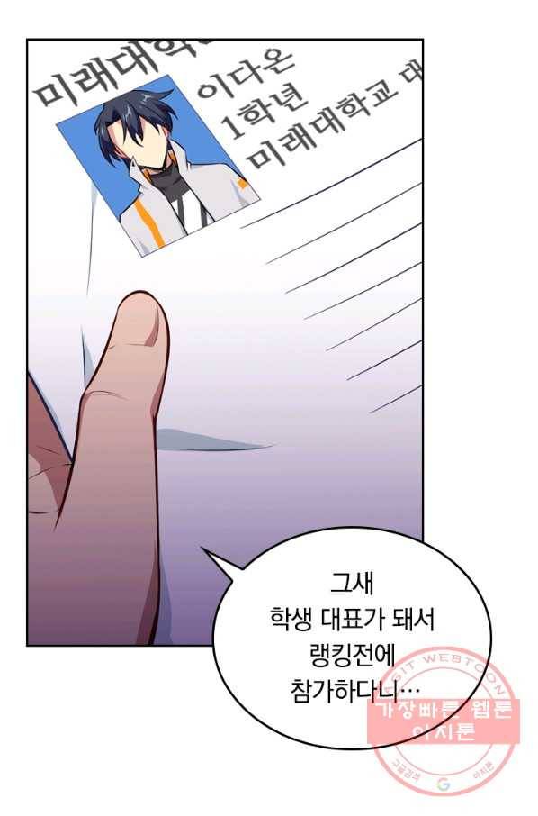 SSS급으로는 부족했다 33화 50