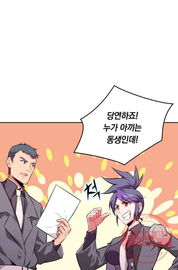 SSS급으로는 부족했다 33화 51