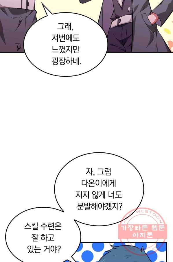 SSS급으로는 부족했다 33화 52
