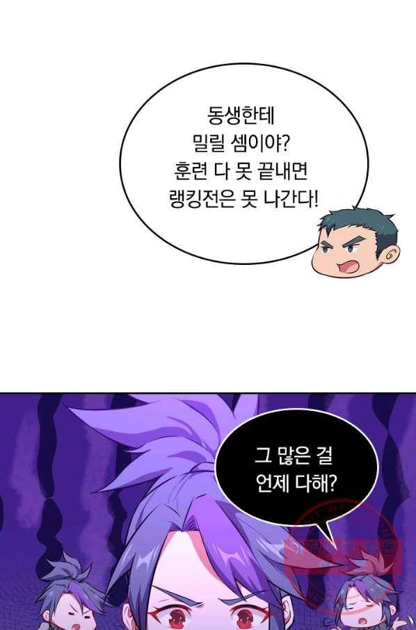 SSS급으로는 부족했다 33화 54