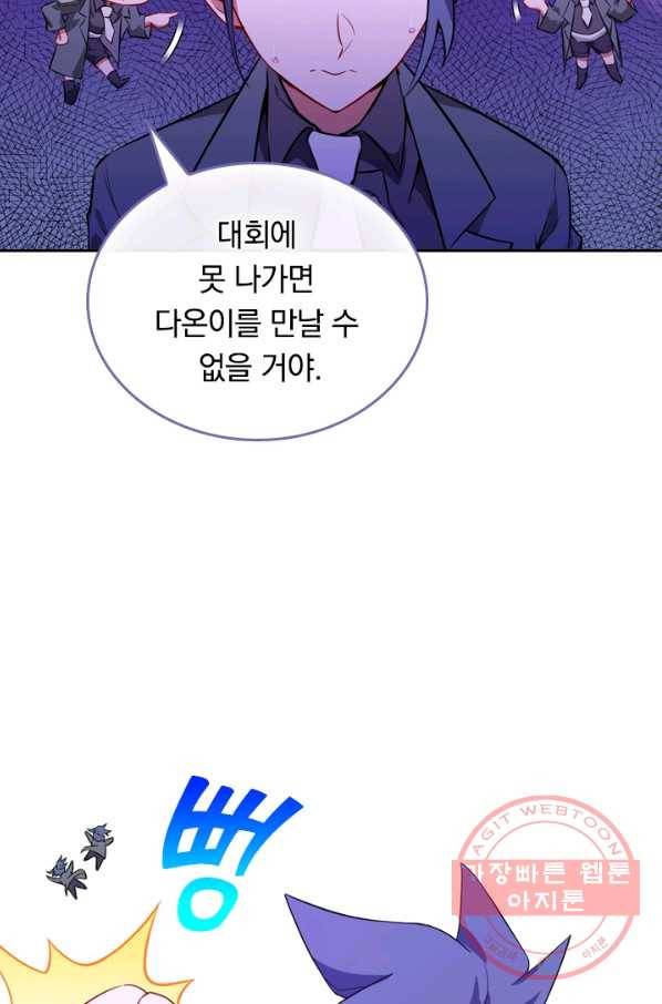 SSS급으로는 부족했다 33화 55
