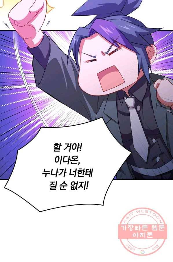 SSS급으로는 부족했다 33화 56