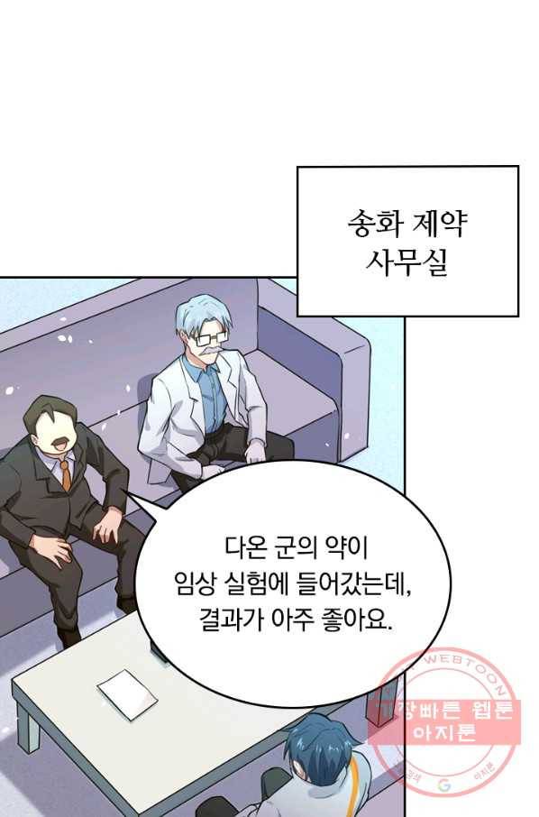 SSS급으로는 부족했다 33화 57