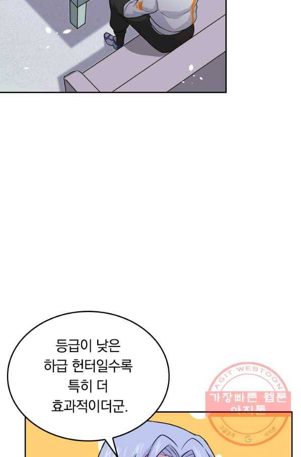 SSS급으로는 부족했다 33화 58