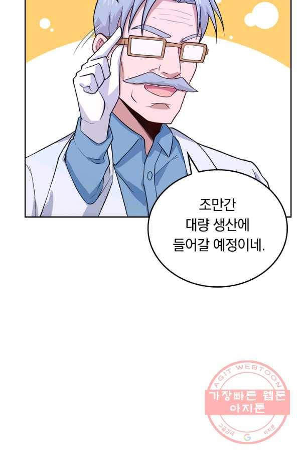 SSS급으로는 부족했다 33화 59