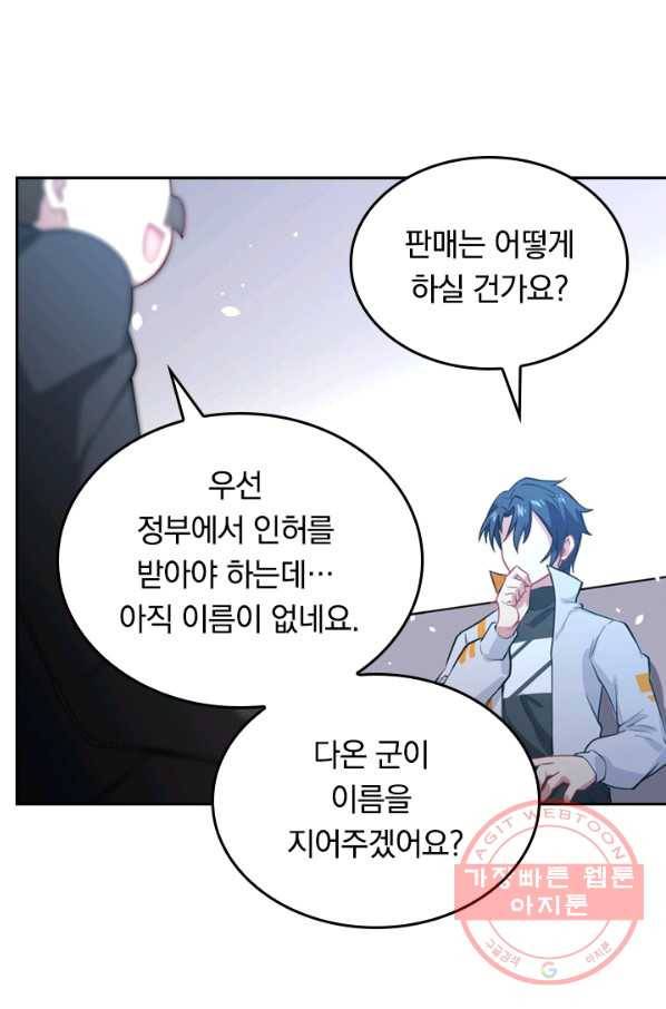 SSS급으로는 부족했다 33화 60