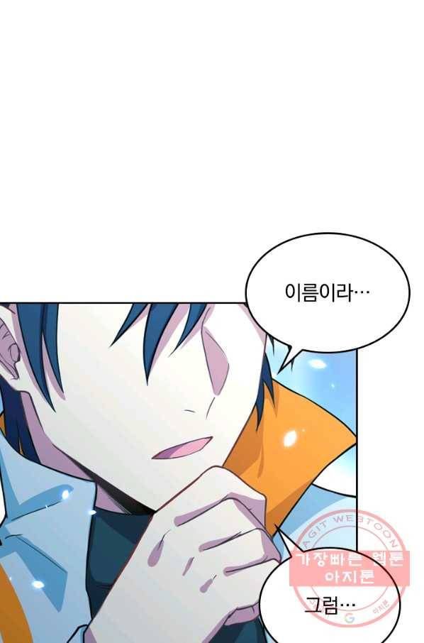 SSS급으로는 부족했다 33화 61