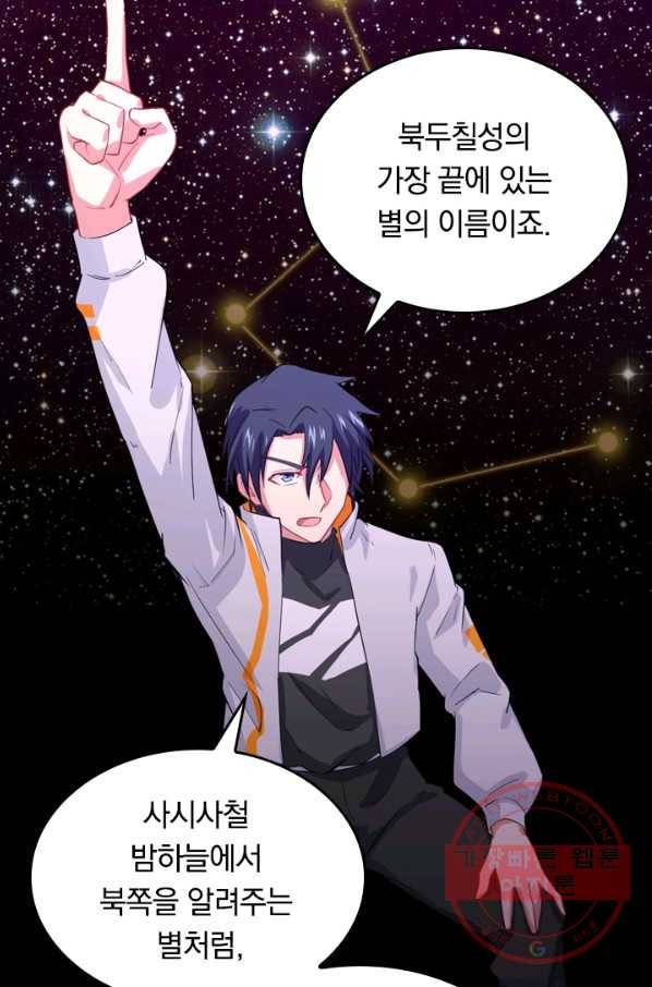 SSS급으로는 부족했다 33화 64