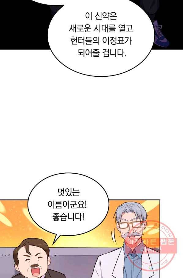 SSS급으로는 부족했다 33화 65