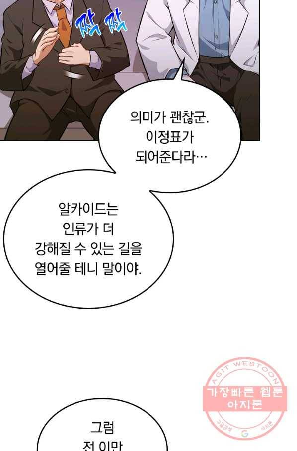 SSS급으로는 부족했다 33화 66
