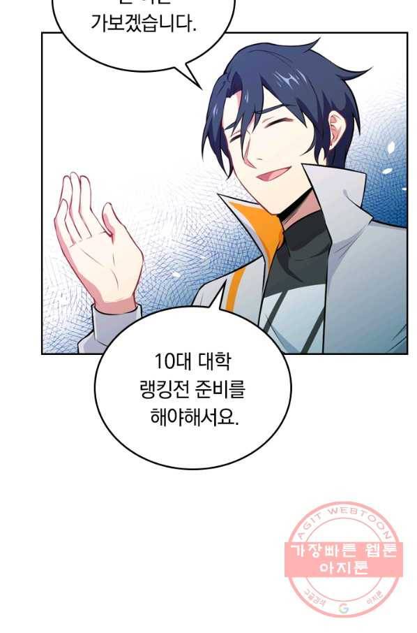 SSS급으로는 부족했다 33화 67