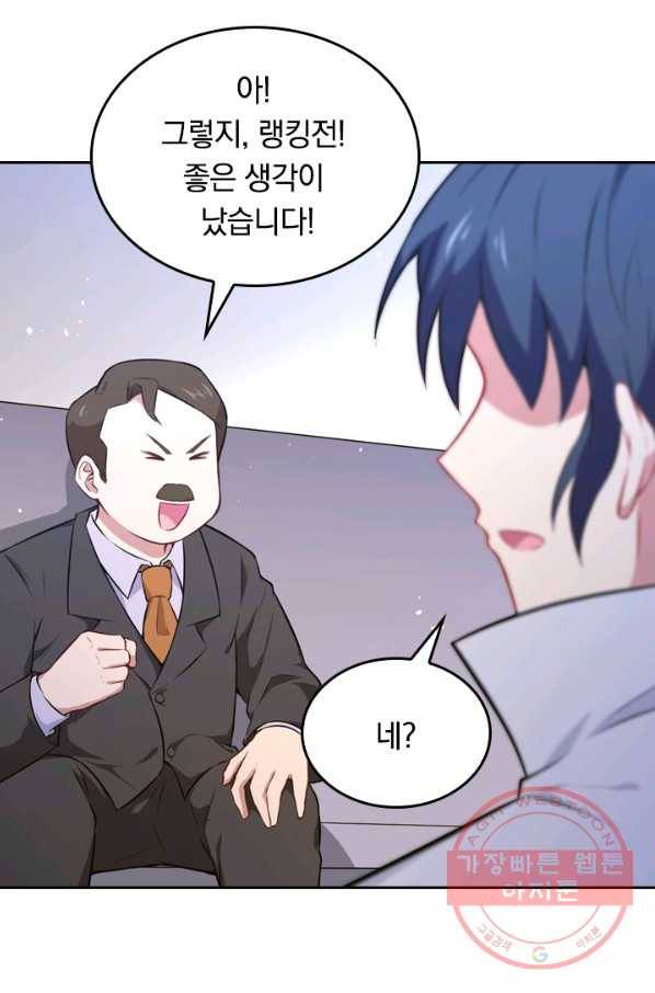 SSS급으로는 부족했다 33화 68