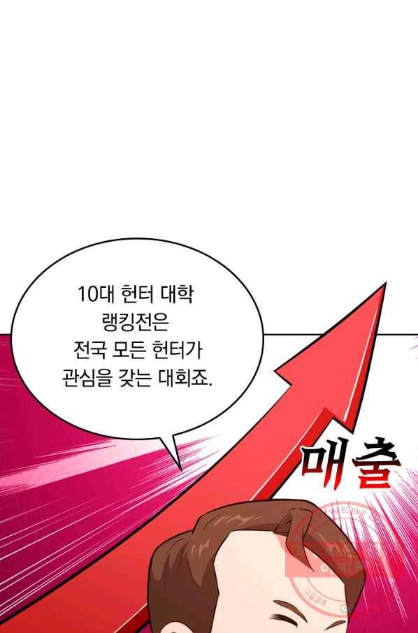 SSS급으로는 부족했다 33화 69