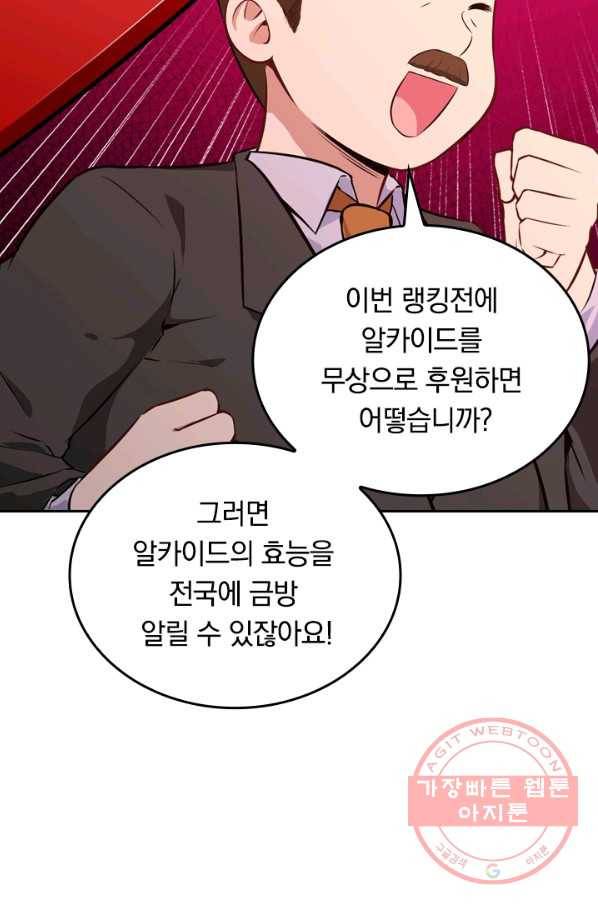 SSS급으로는 부족했다 33화 70