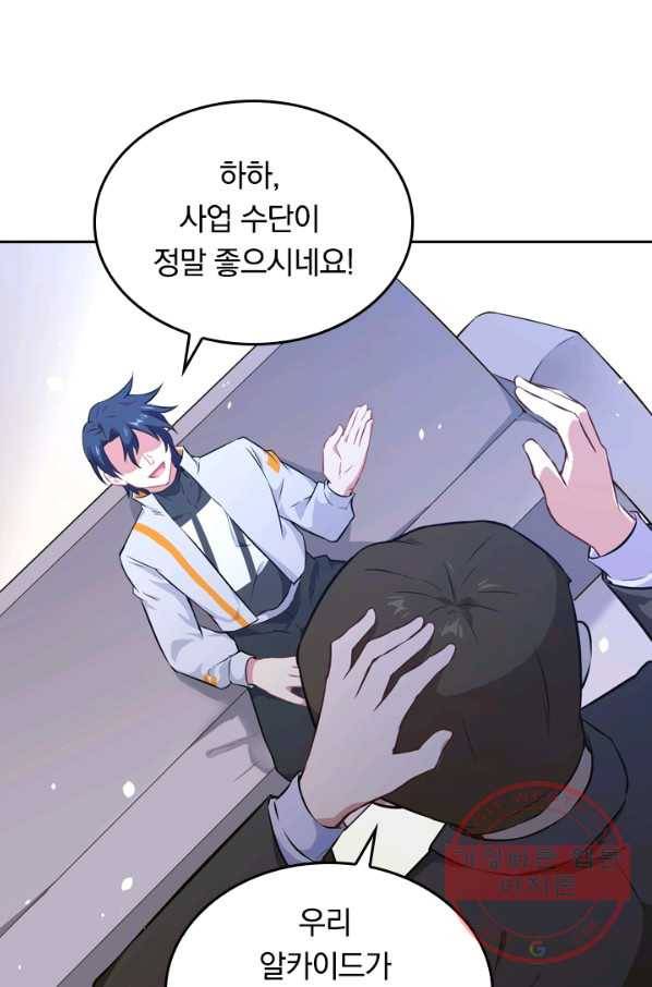 SSS급으로는 부족했다 33화 71