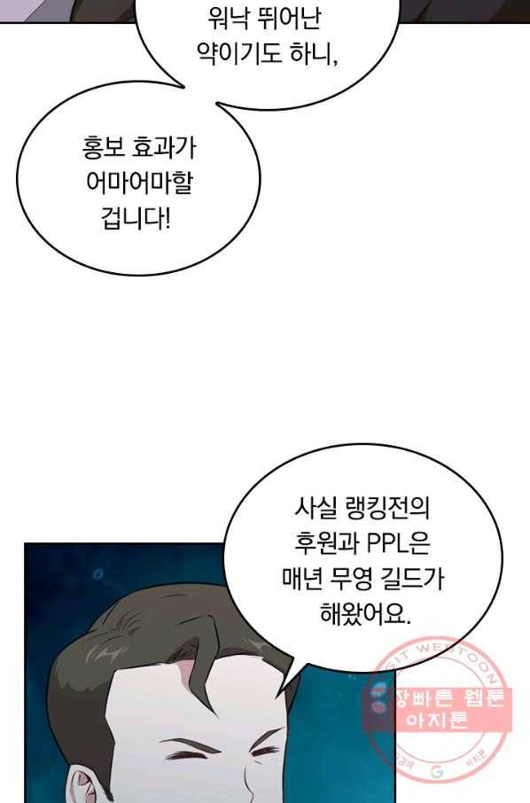 SSS급으로는 부족했다 33화 72