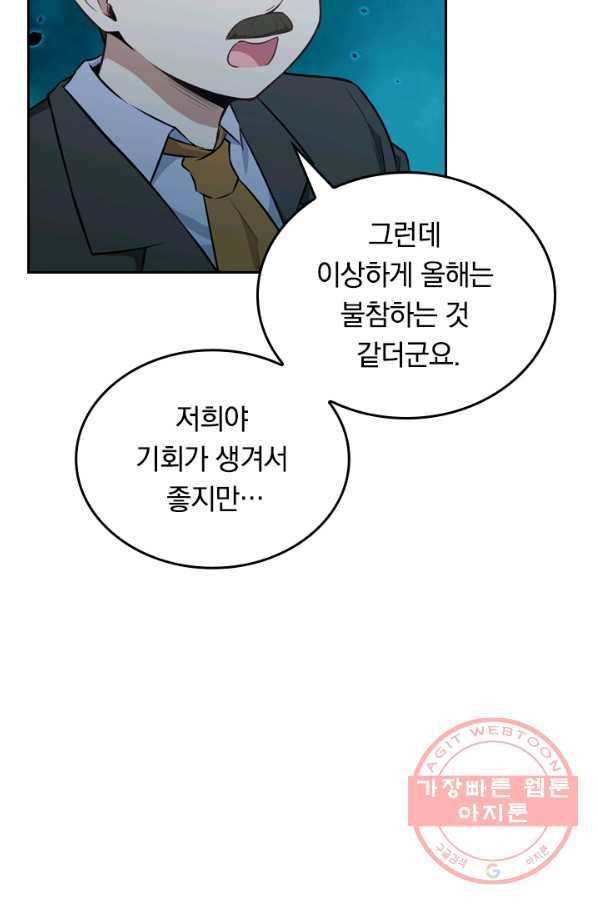 SSS급으로는 부족했다 33화 73