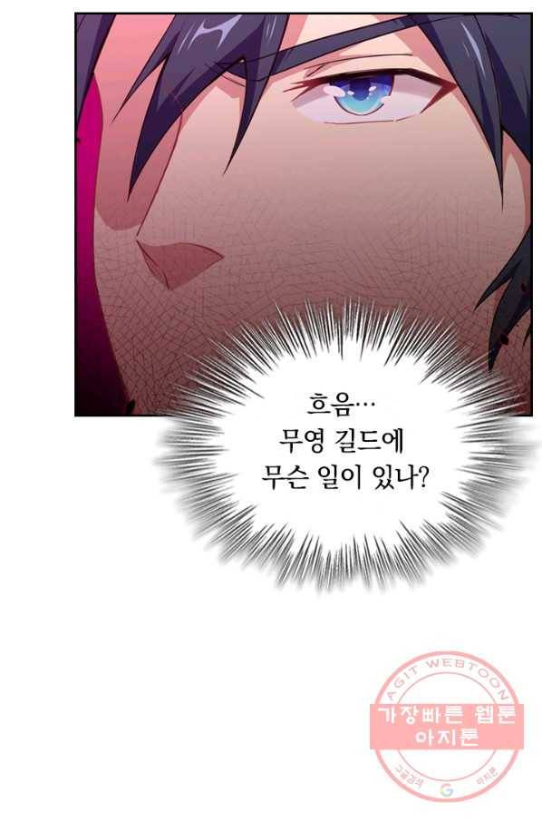 SSS급으로는 부족했다 33화 74