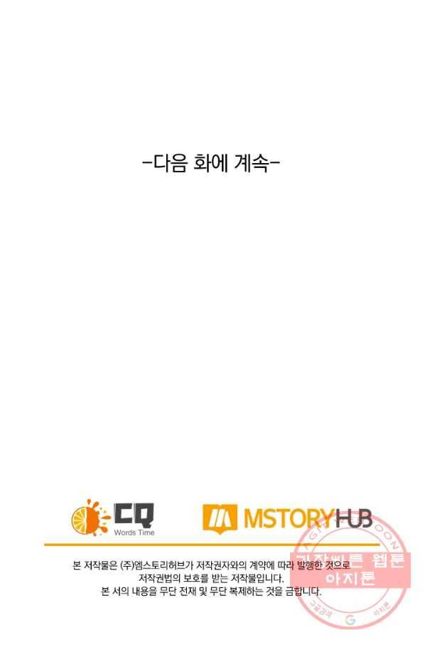 SSS급으로는 부족했다 33화 75