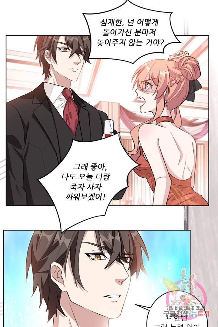 악녀는 회귀한다 4화 1