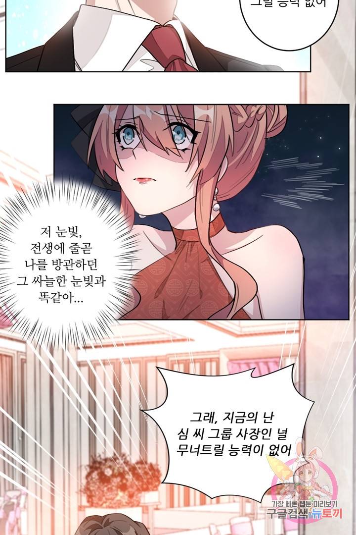 악녀는 회귀한다 4화 2