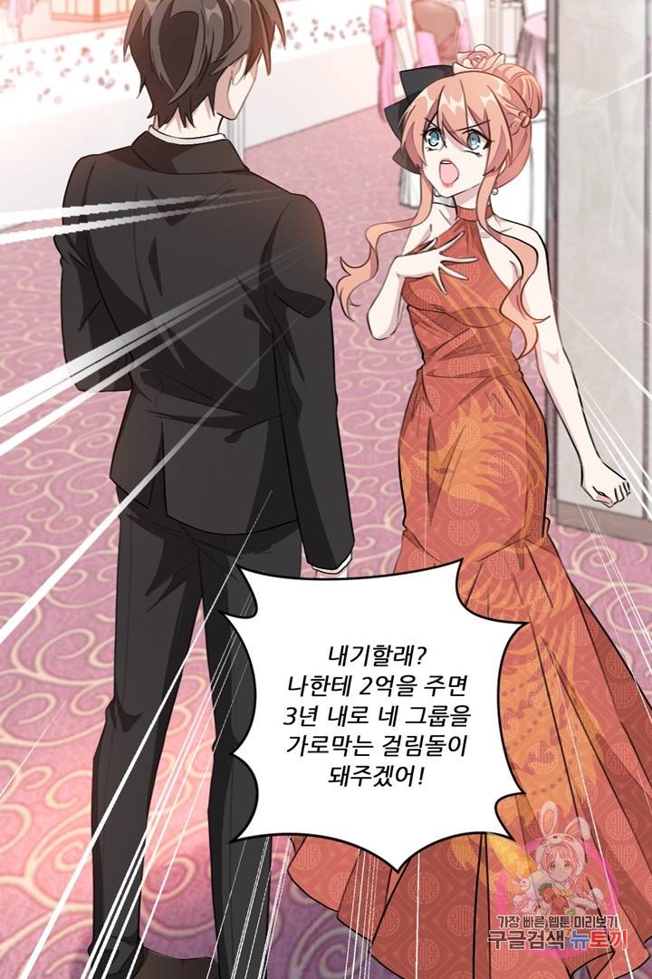 악녀는 회귀한다 4화 3