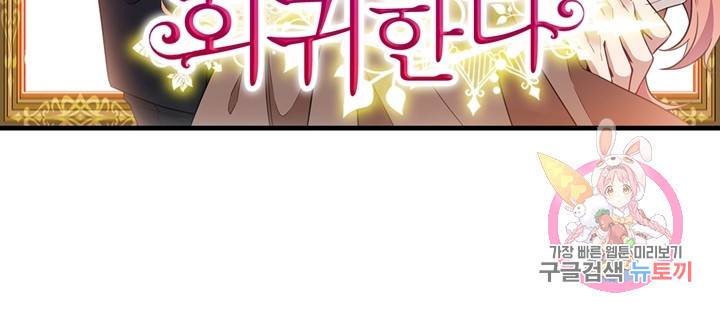 악녀는 회귀한다 4화 6