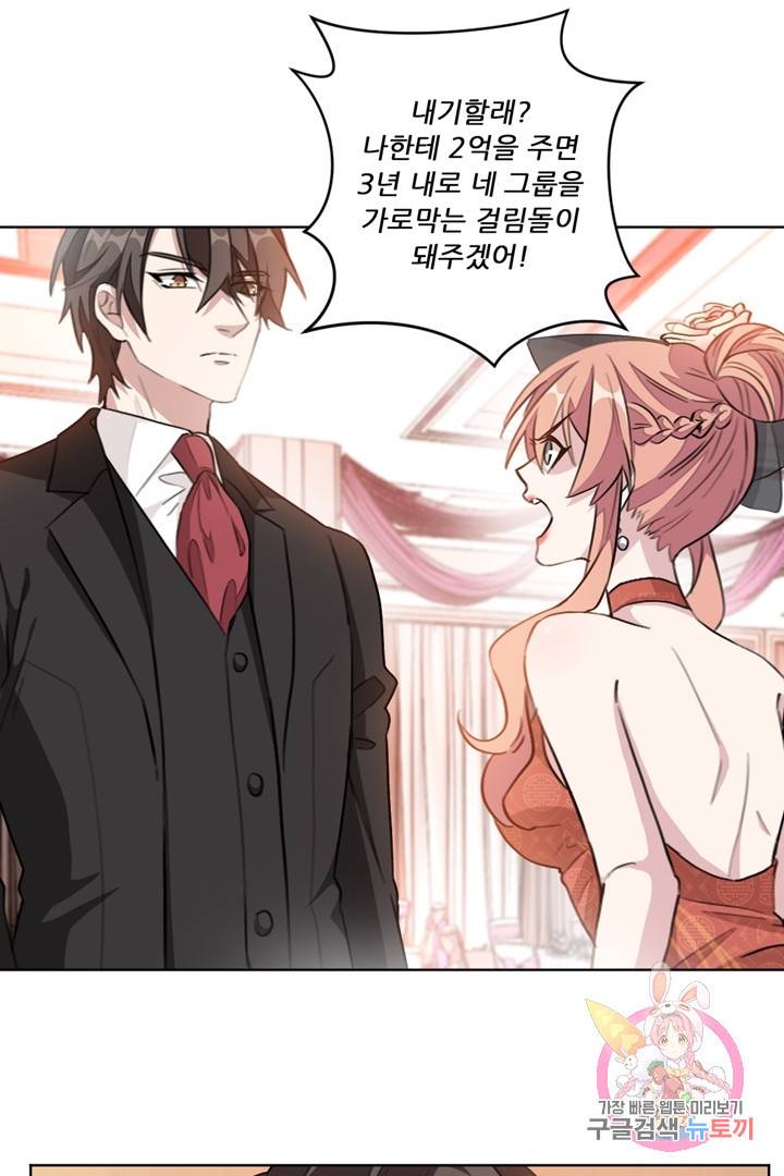 악녀는 회귀한다 4화 7