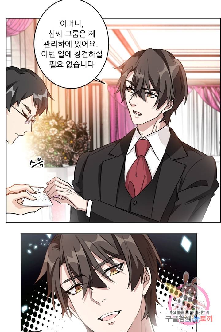 악녀는 회귀한다 4화 11