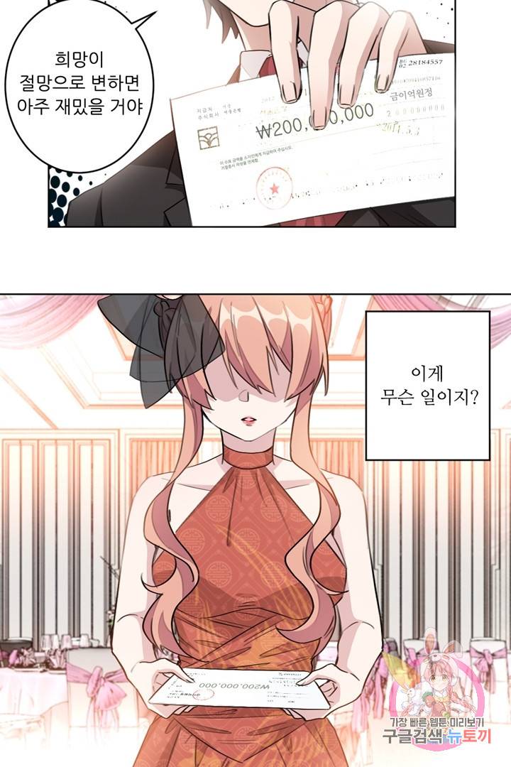 악녀는 회귀한다 4화 12