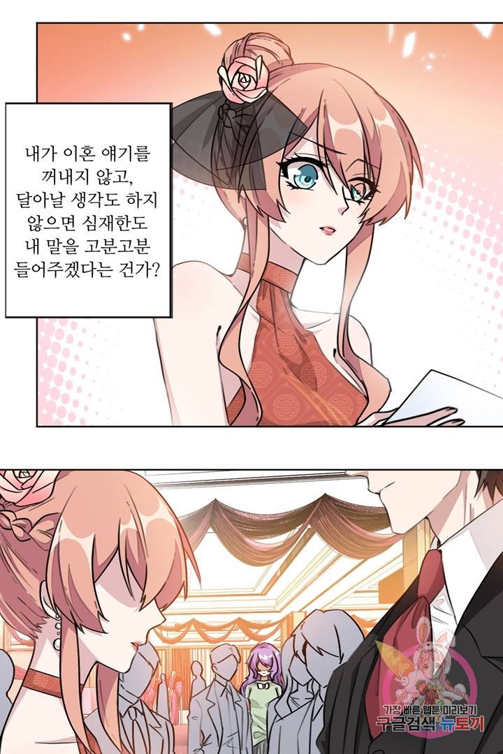 악녀는 회귀한다 4화 14