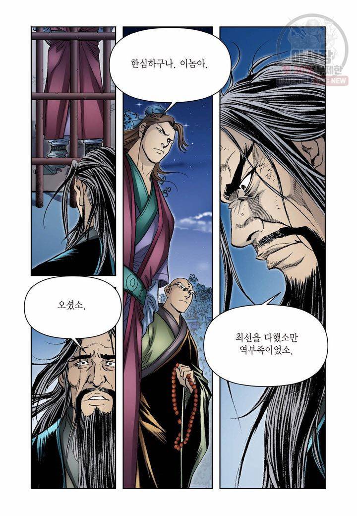사류무사 273화 3