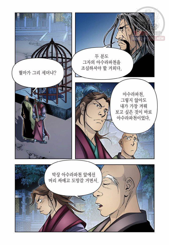 사류무사 273화 4