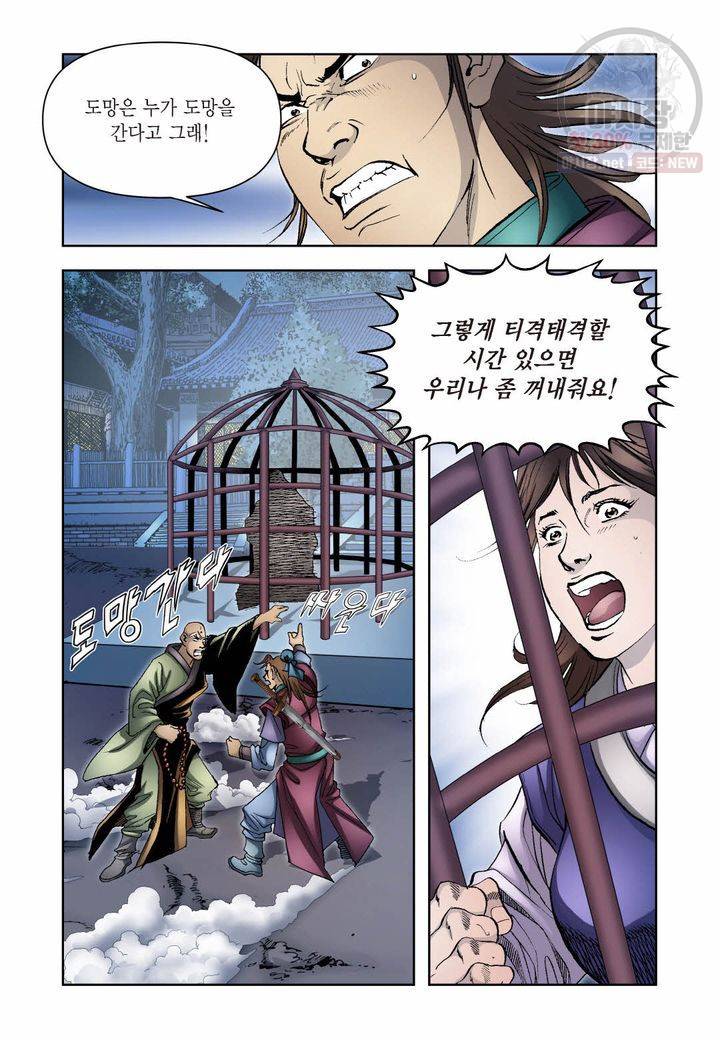 사류무사 273화 5