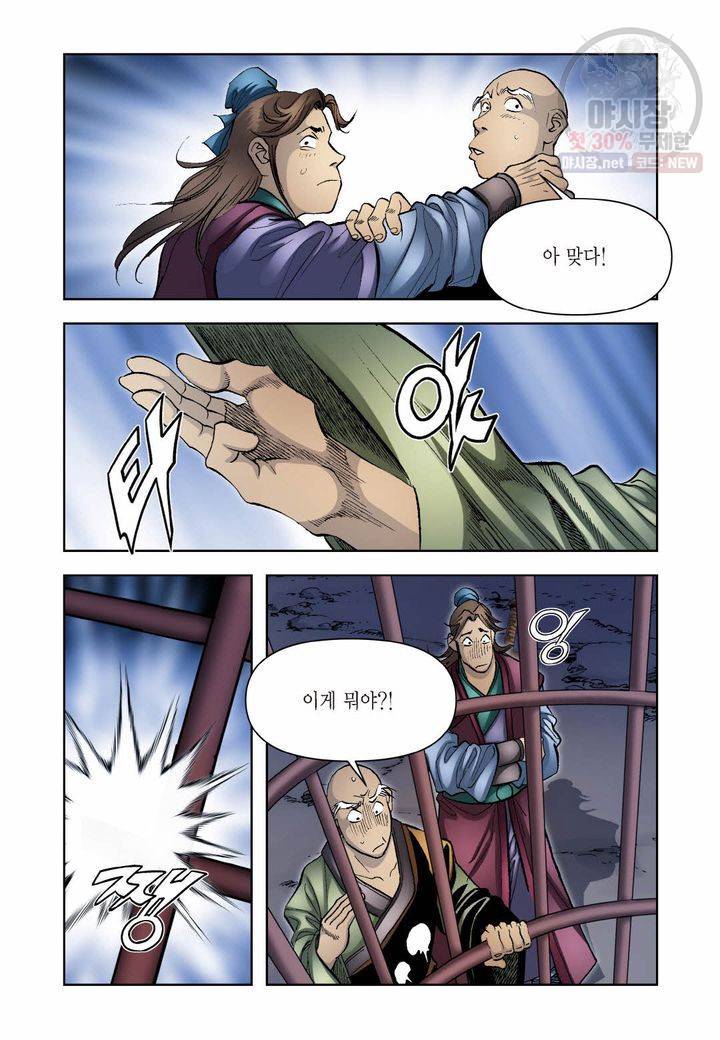사류무사 273화 6