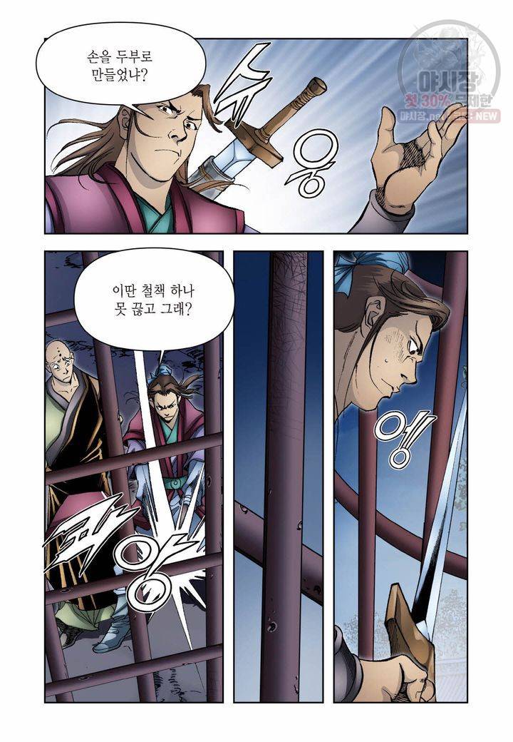 사류무사 273화 7
