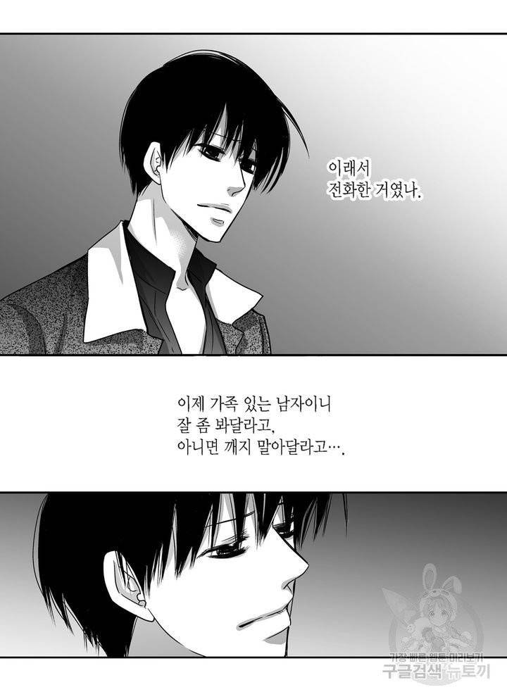 파트너의 영역 ∼바이 앤 하이∼ 75화 4
