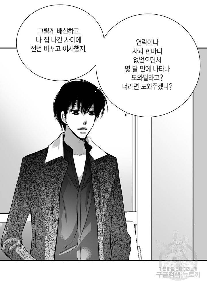 파트너의 영역 ∼바이 앤 하이∼ 75화 6