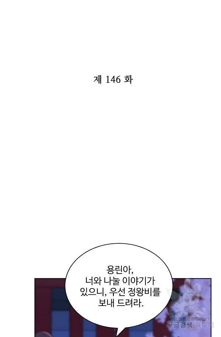 전하는 나만 미워해 146화 2